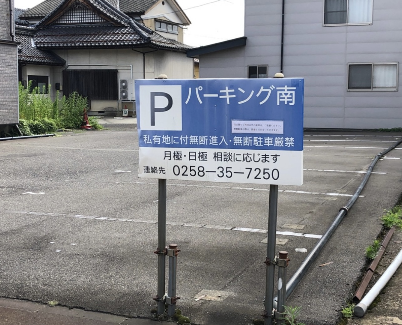 パーキング南の現地看板
